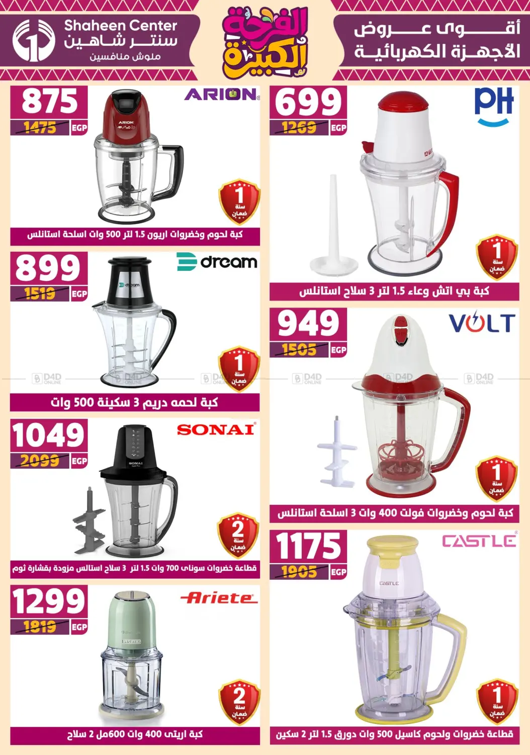 صفحة رقم 99 من Special Offer في سنتر شاهين