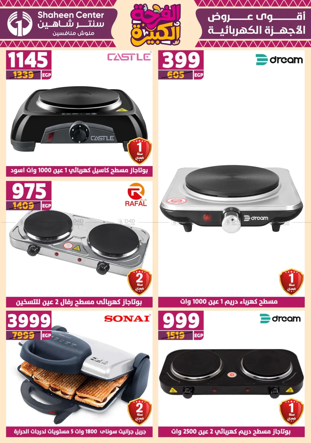 صفحة رقم 121 من Special Offer في سنتر شاهين