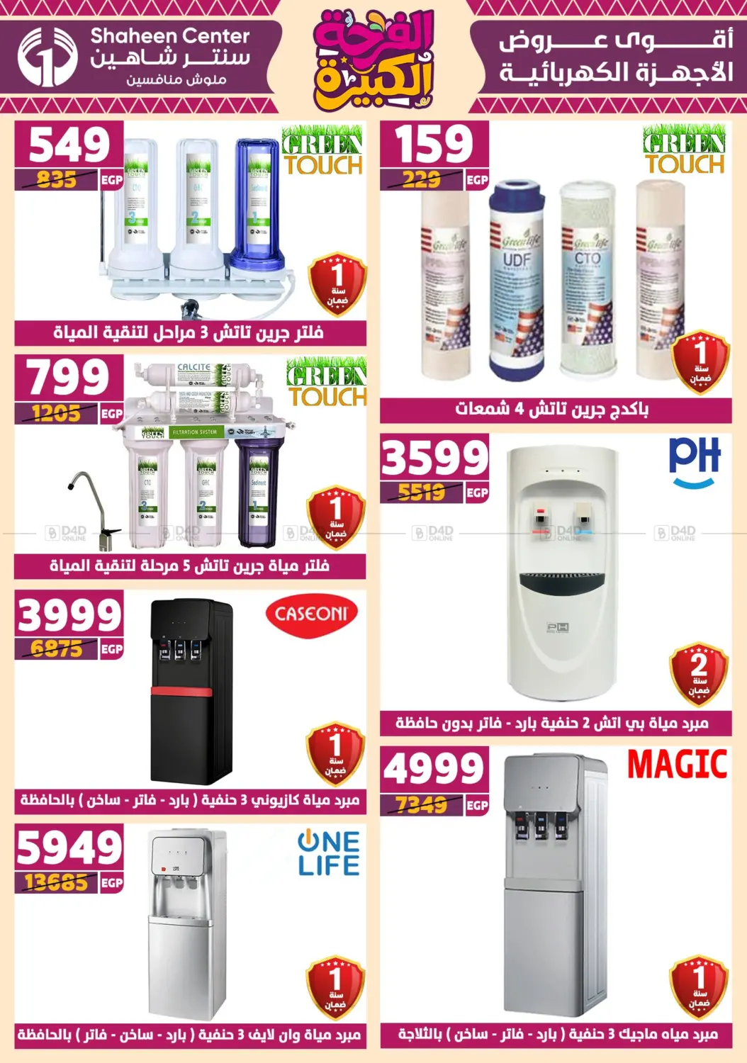 صفحة رقم 129 من Special Offer في سنتر شاهين