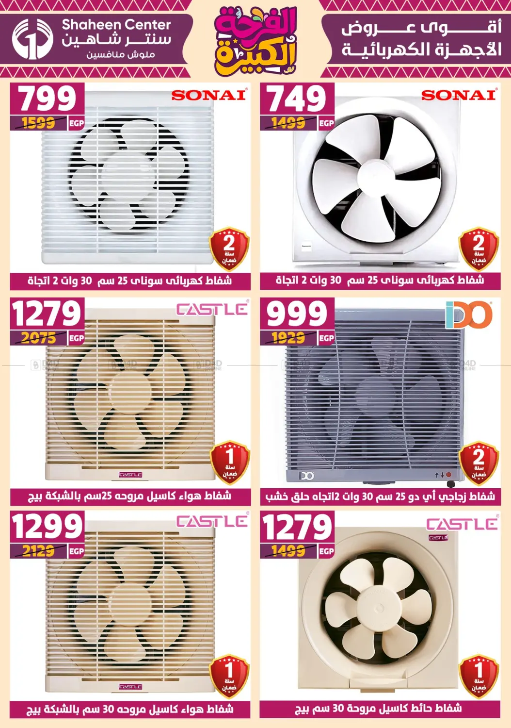 صفحة رقم 131 من Special Offer في سنتر شاهين