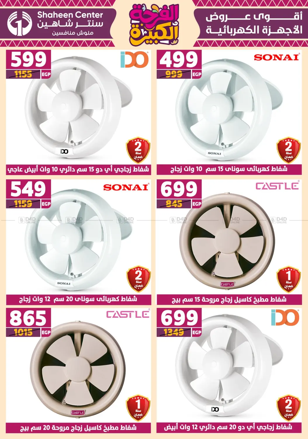 صفحة رقم 130 من Special Offer في سنتر شاهين