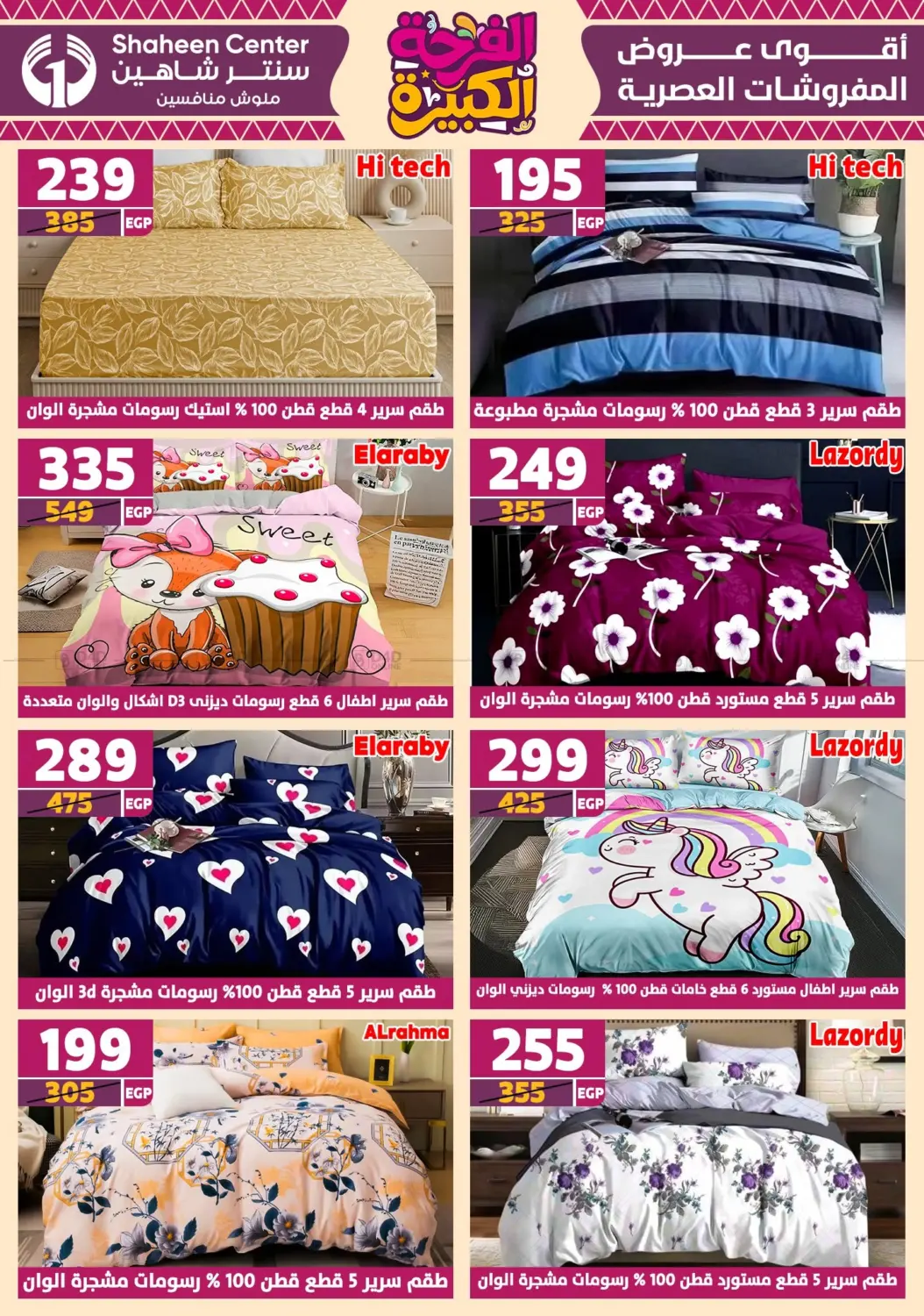 صفحة رقم 141 من Special Offer في سنتر شاهين