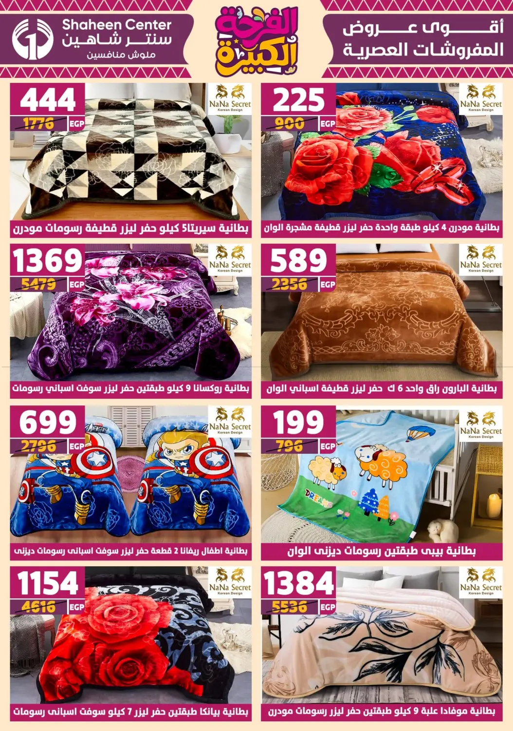 صفحة رقم 144 من Special Offer في سنتر شاهين
