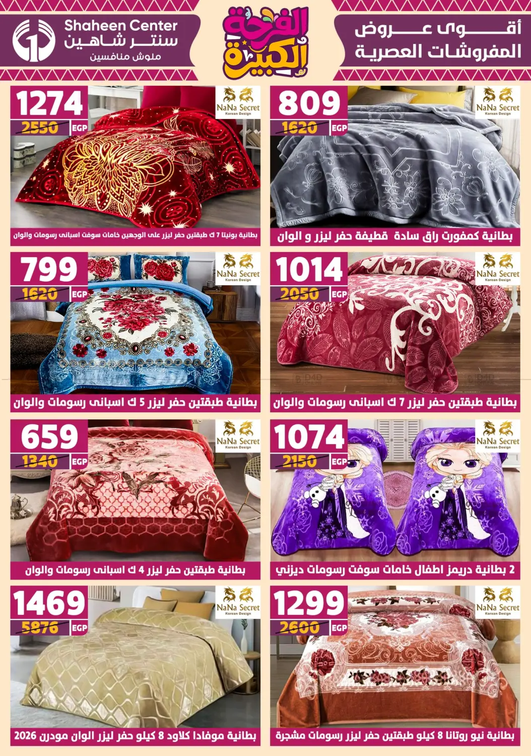 صفحة رقم 147 من Special Offer في سنتر شاهين