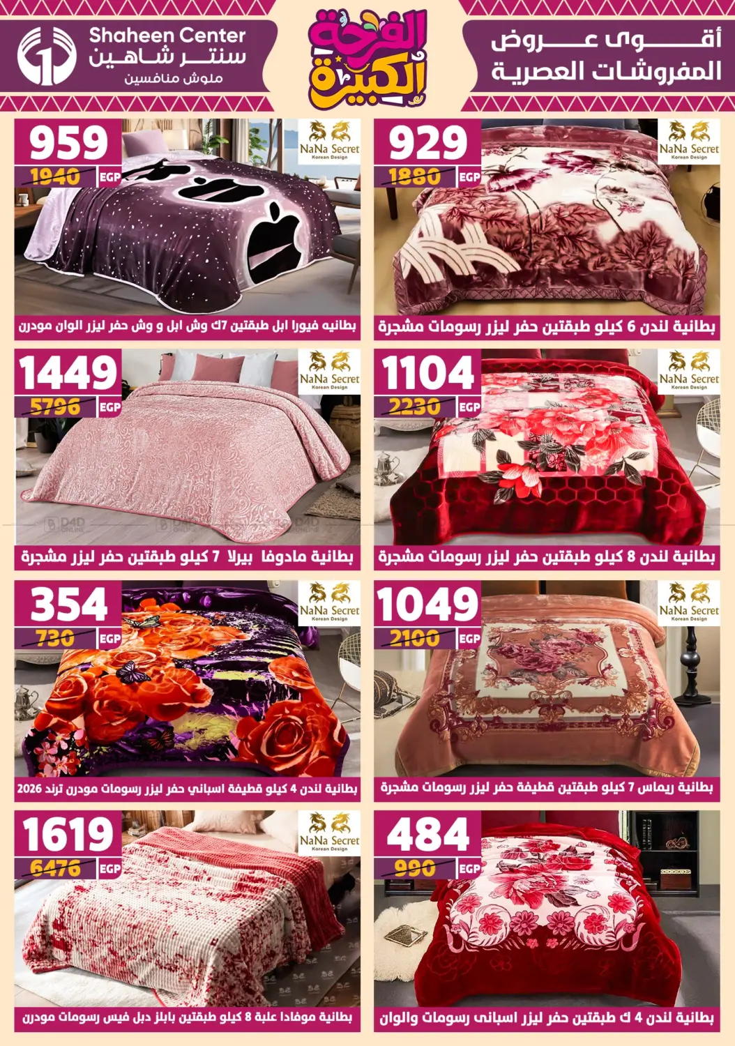 صفحة رقم 146 من Special Offer في سنتر شاهين