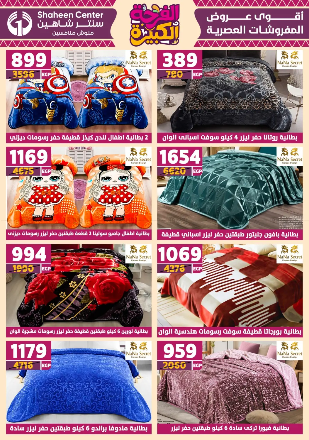 صفحة رقم 145 من Special Offer في سنتر شاهين