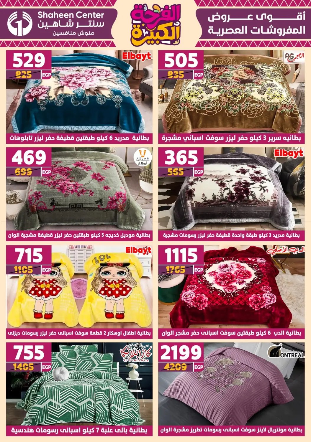 صفحة رقم 151 من Special Offer في سنتر شاهين