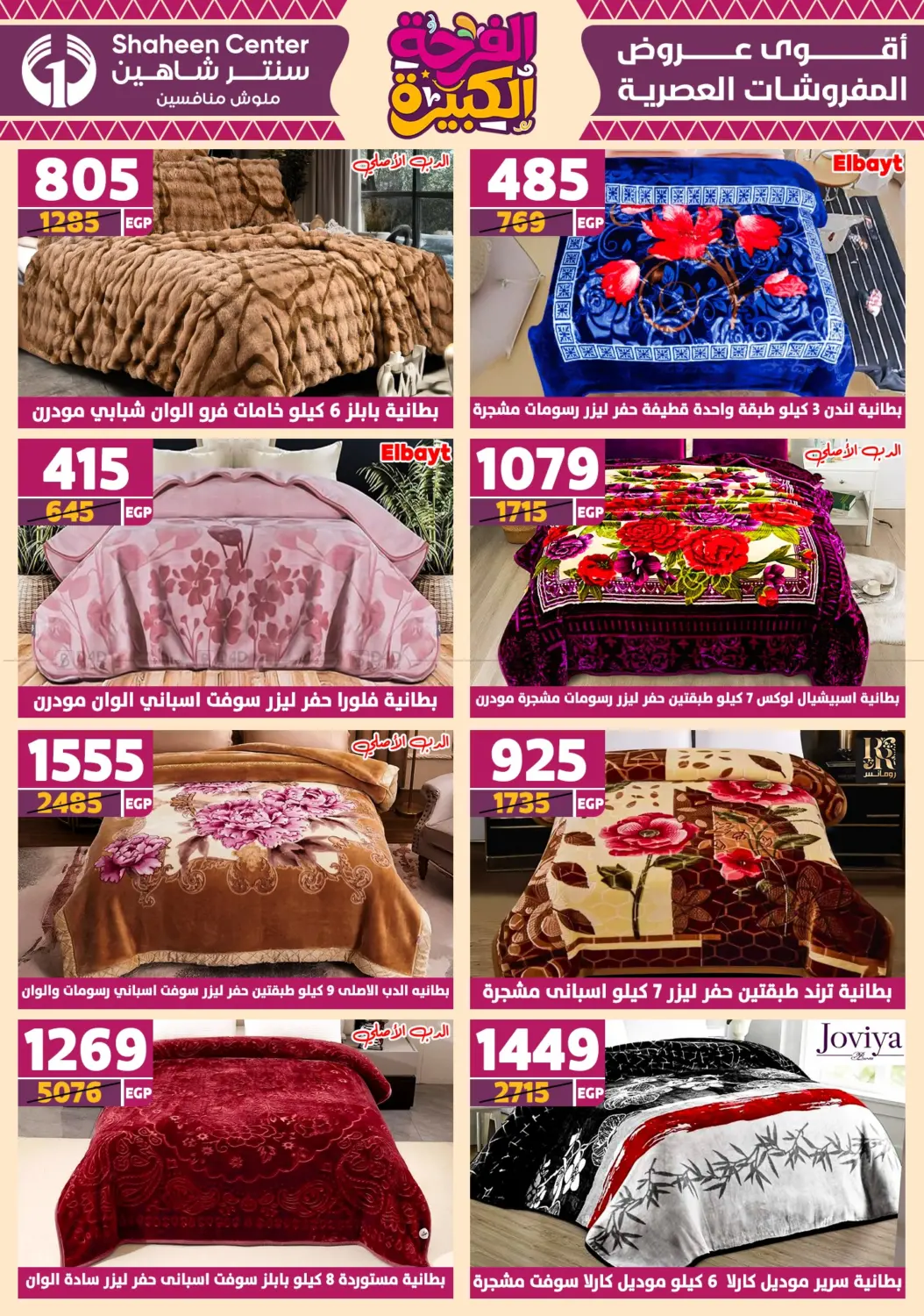 صفحة رقم 149 من Special Offer في سنتر شاهين