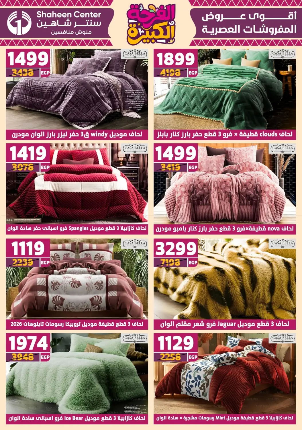 صفحة رقم 152 من Special Offer في سنتر شاهين