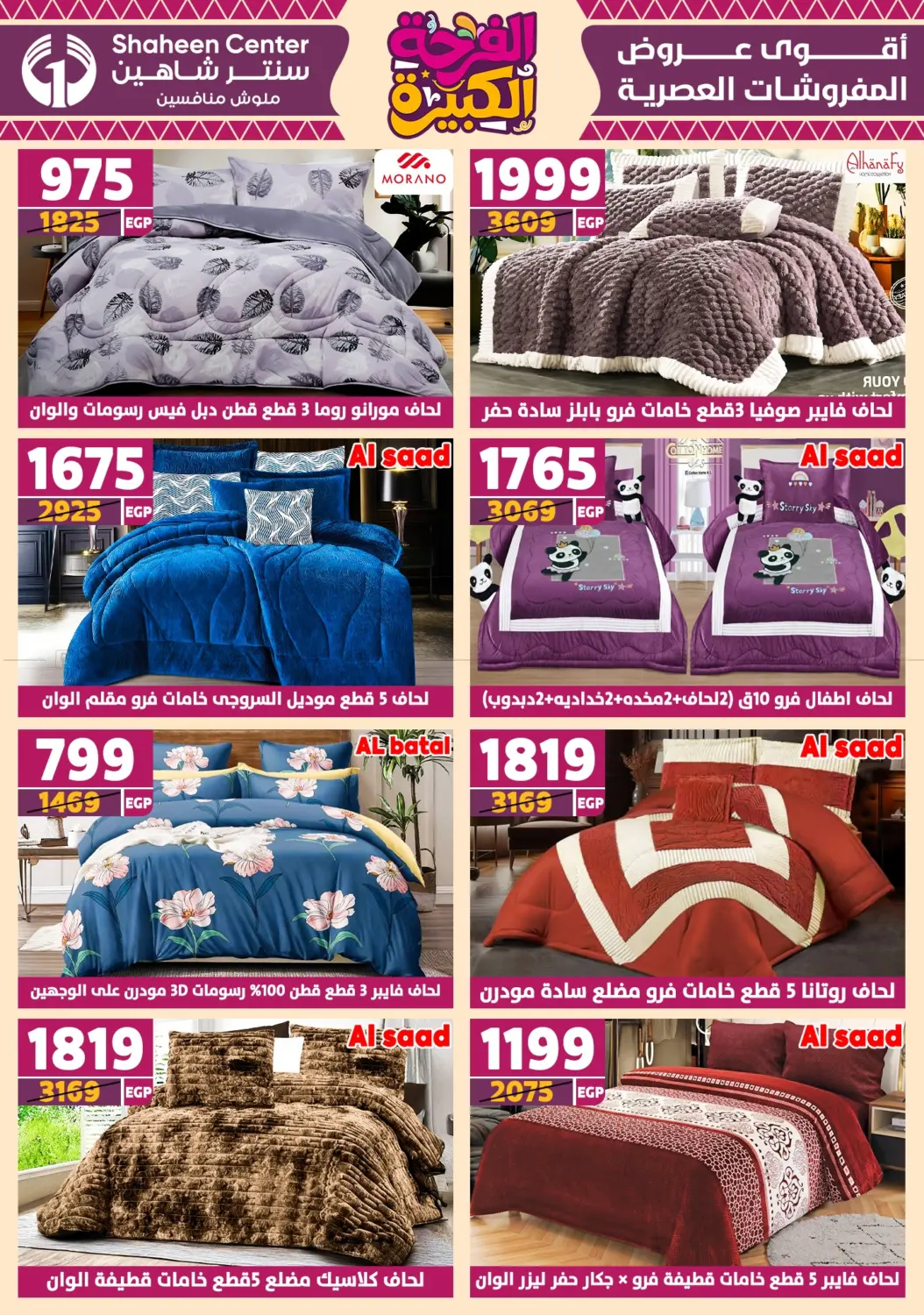صفحة رقم 153 من Special Offer في سنتر شاهين