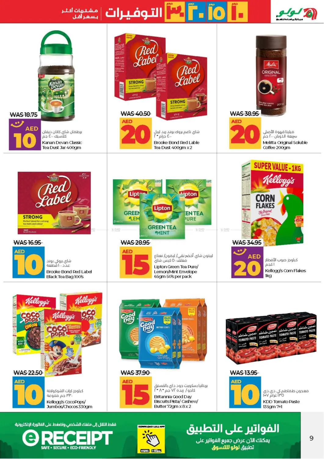صفحة رقم 9 من 10 15 20 30 AED في لولو هايبرماركت