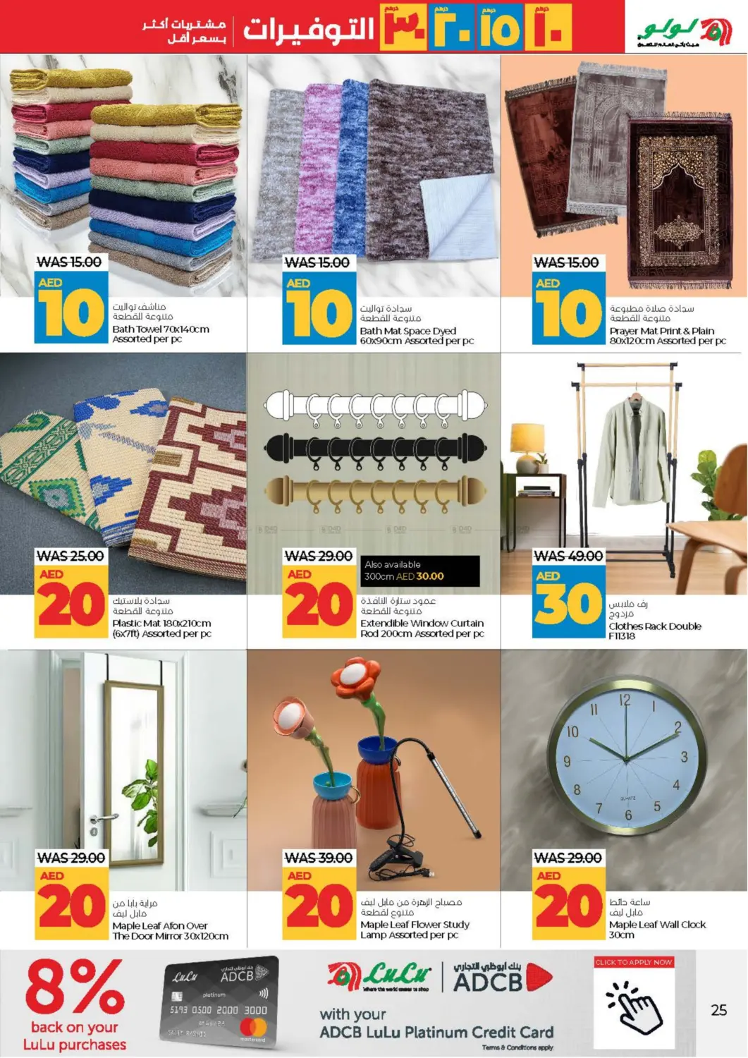 صفحة رقم 25 من 10 15 20 30 AED في لولو هايبرماركت