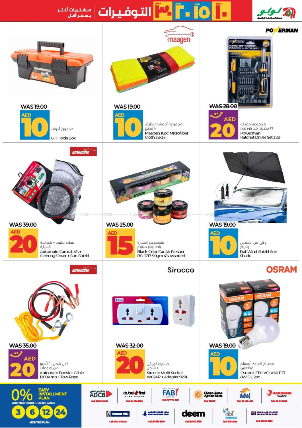 صفحة رقم 31 من 10 15 20 30 AED في لولو هايبرماركت