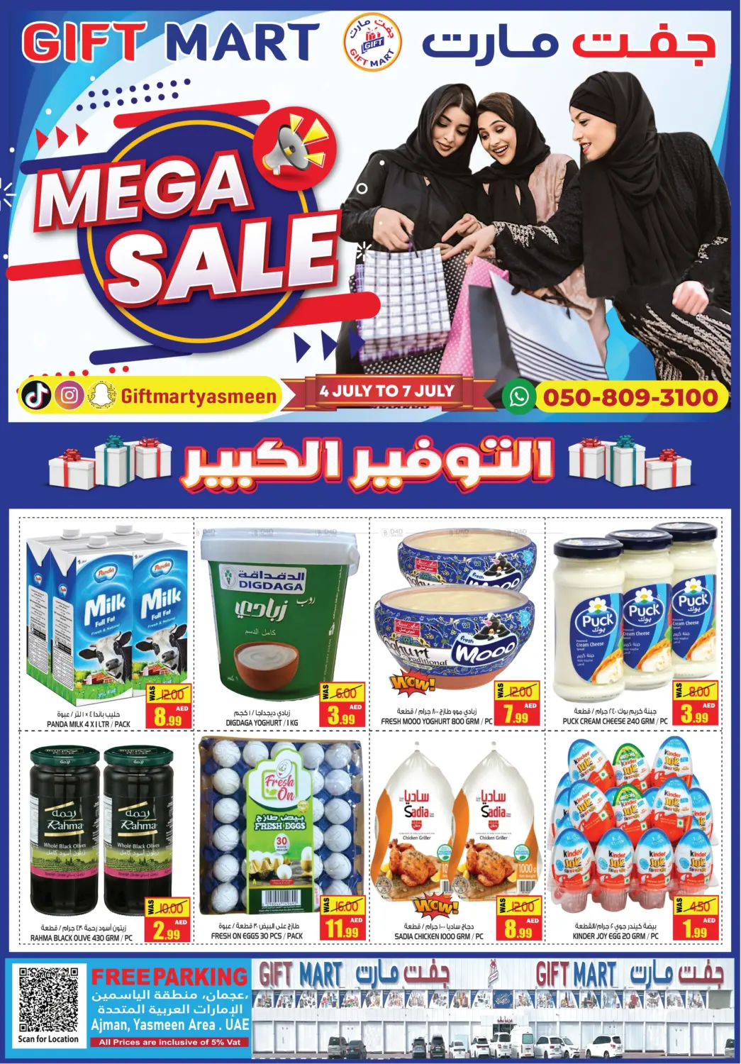 صفحة رقم 1 من منطقة الياسمين، عجمان في جفت مارت - عجمان