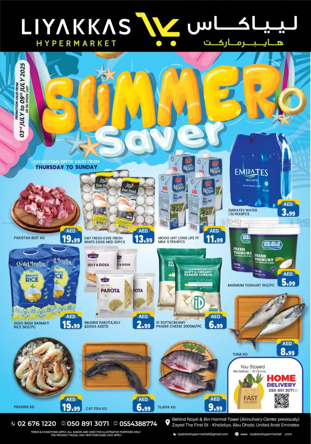 صفحة رقم 1 من Summer Saver في ليياكاس هايبرماركت