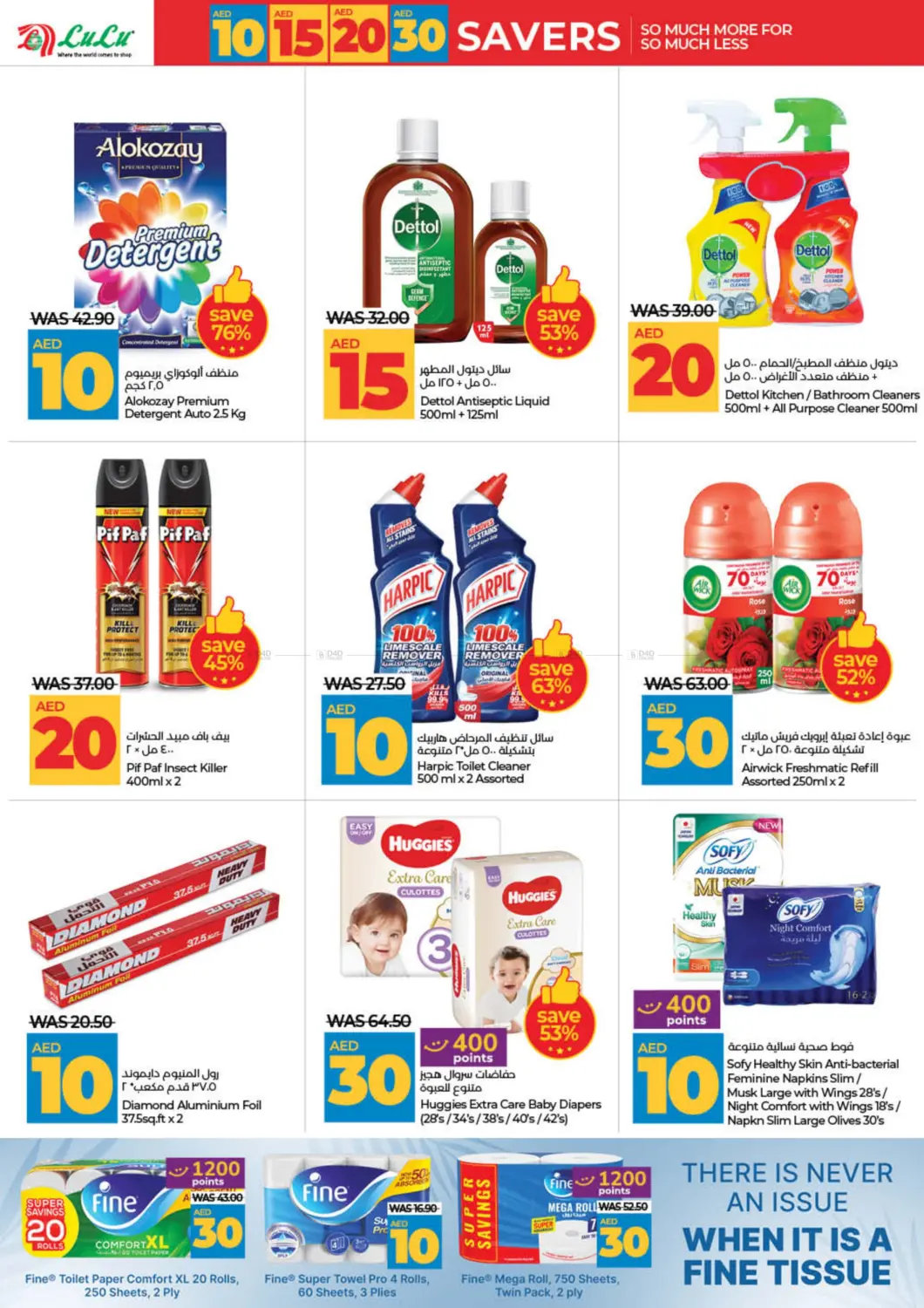 صفحة رقم 20 من 10 15 20 30 AED Saver في لولو هايبرماركت