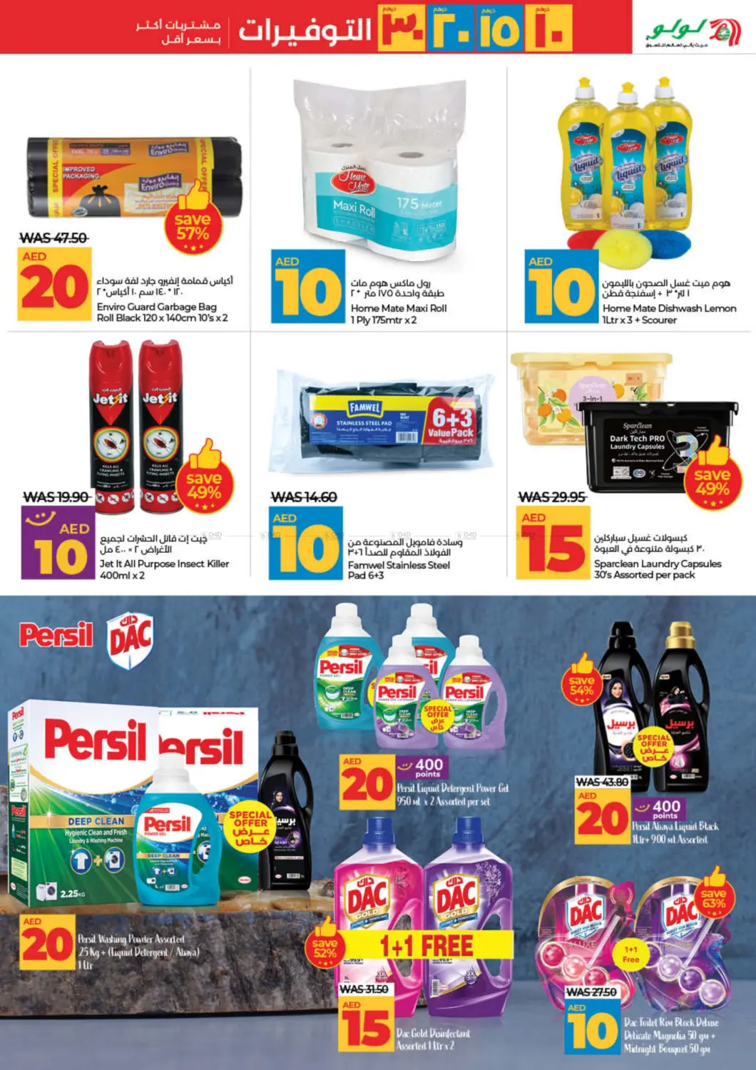 صفحة رقم 21 من 10 15 20 30 AED Saver في لولو هايبرماركت