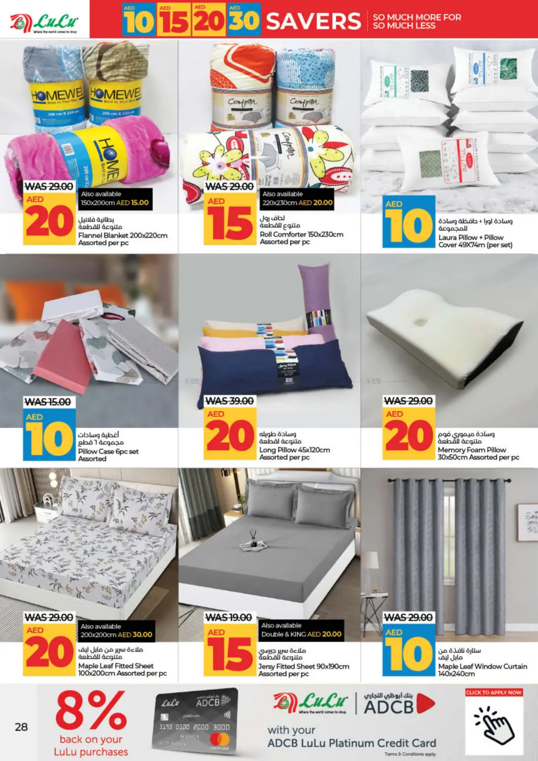 صفحة رقم 28 من 10 15 20 30 AED Saver في لولو هايبرماركت