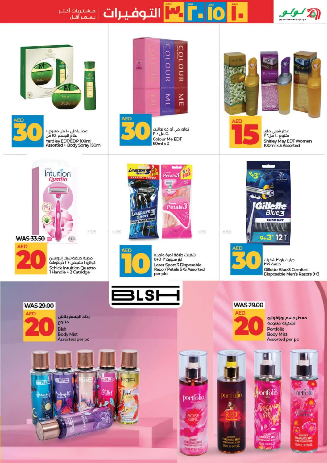 صفحة رقم 27 من 10 15 20 30 AED Saver في لولو هايبرماركت