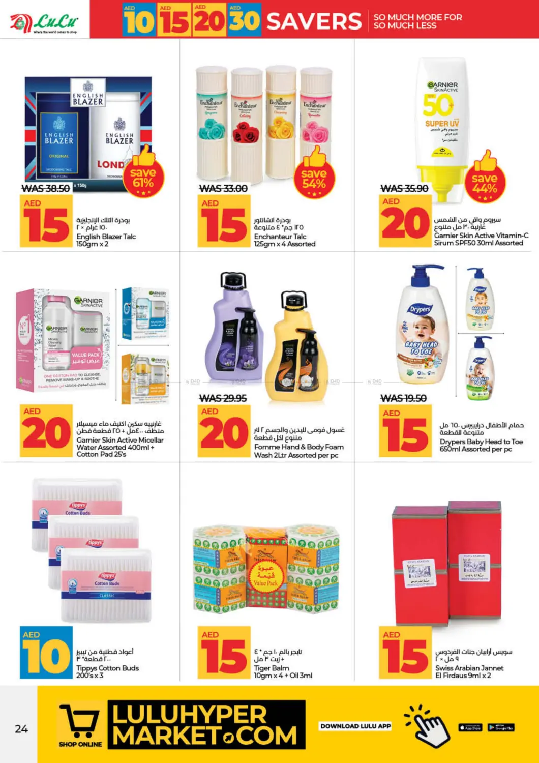 صفحة رقم 24 من 10 15 20 30 AED Saver في لولو هايبرماركت