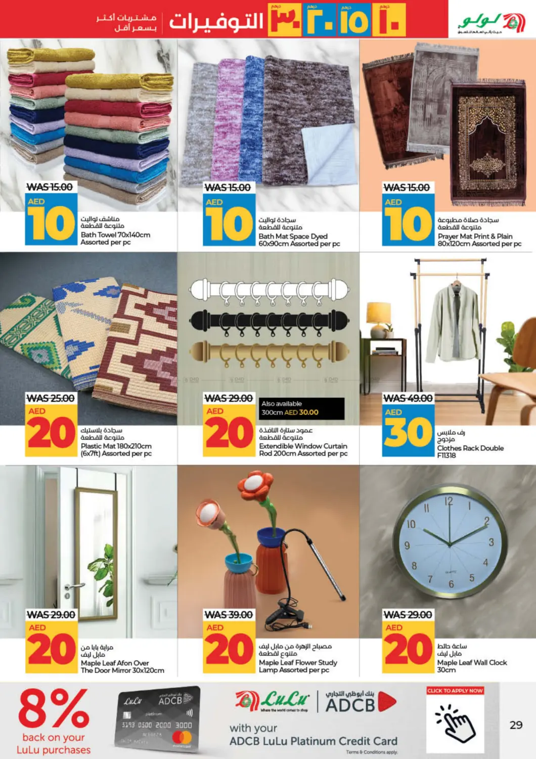 صفحة رقم 29 من 10 15 20 30 AED Saver في لولو هايبرماركت