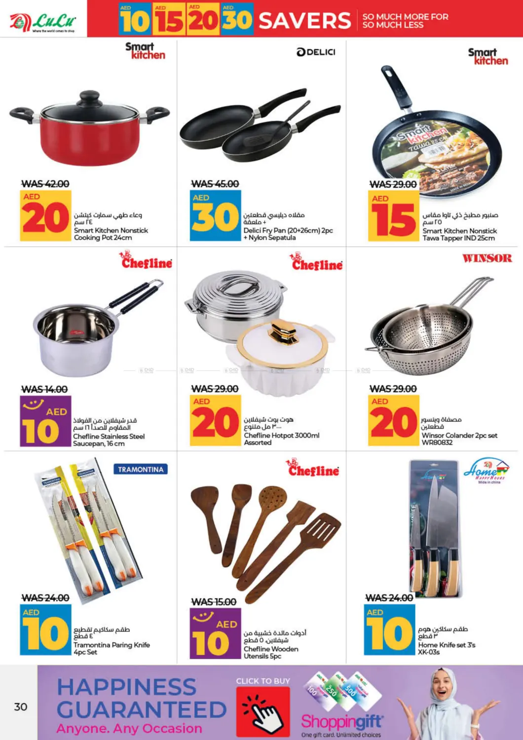 صفحة رقم 30 من 10 15 20 30 AED Saver في لولو هايبرماركت