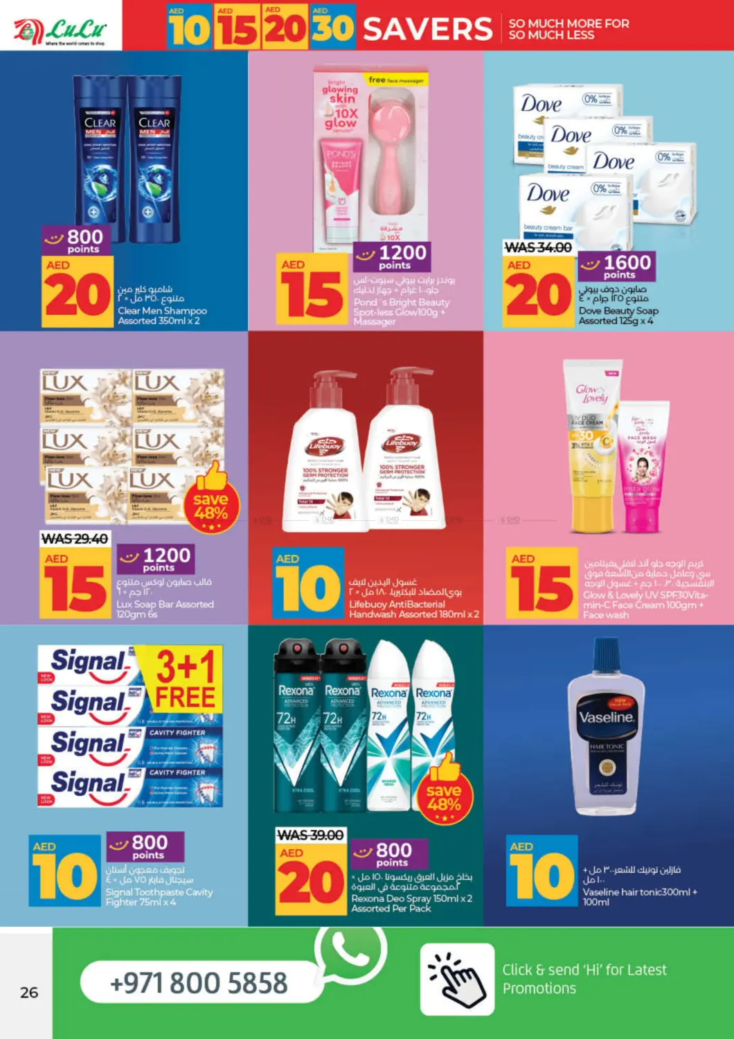 صفحة رقم 26 من 10 15 20 30 AED Saver في لولو هايبرماركت