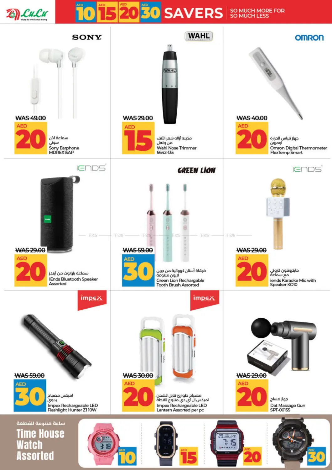 صفحة رقم 38 من 10 15 20 30 AED Saver في لولو هايبرماركت