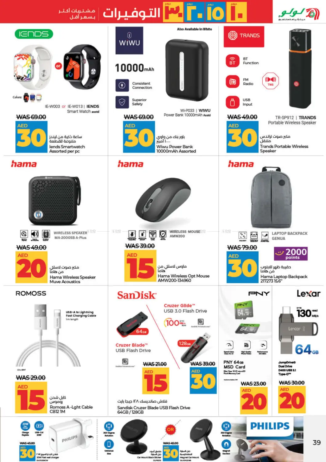 صفحة رقم 39 من 10 15 20 30 AED Saver في لولو هايبرماركت