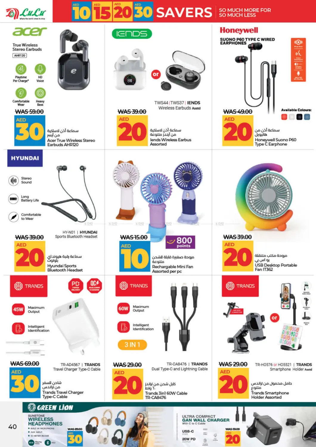 صفحة رقم 40 من 10 15 20 30 AED Saver في لولو هايبرماركت
