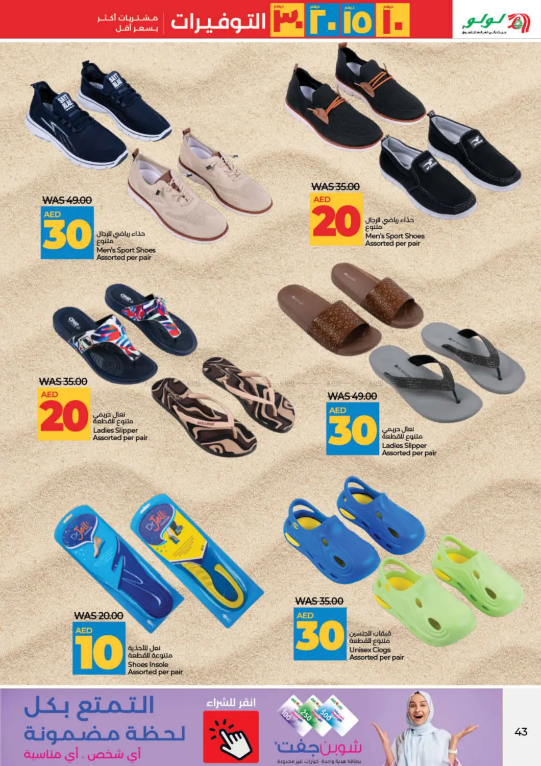 صفحة رقم 43 من 10 15 20 30 AED Saver في لولو هايبرماركت
