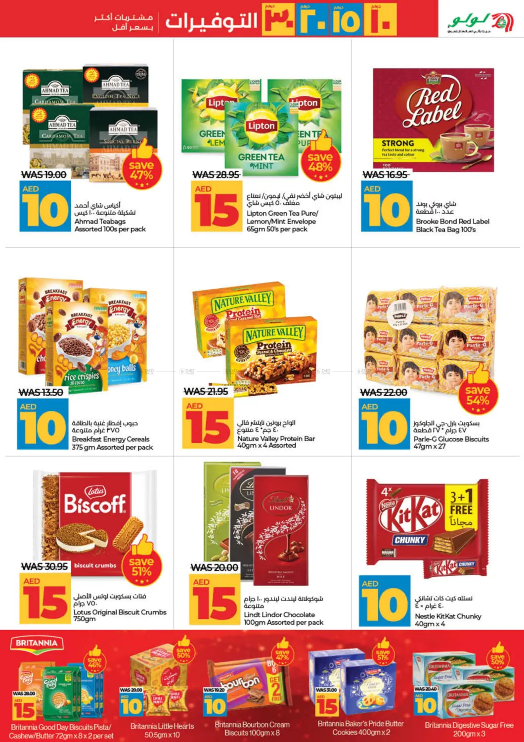 صفحة رقم 9 من 10 15 20 30 AED Saver في لولو هايبرماركت