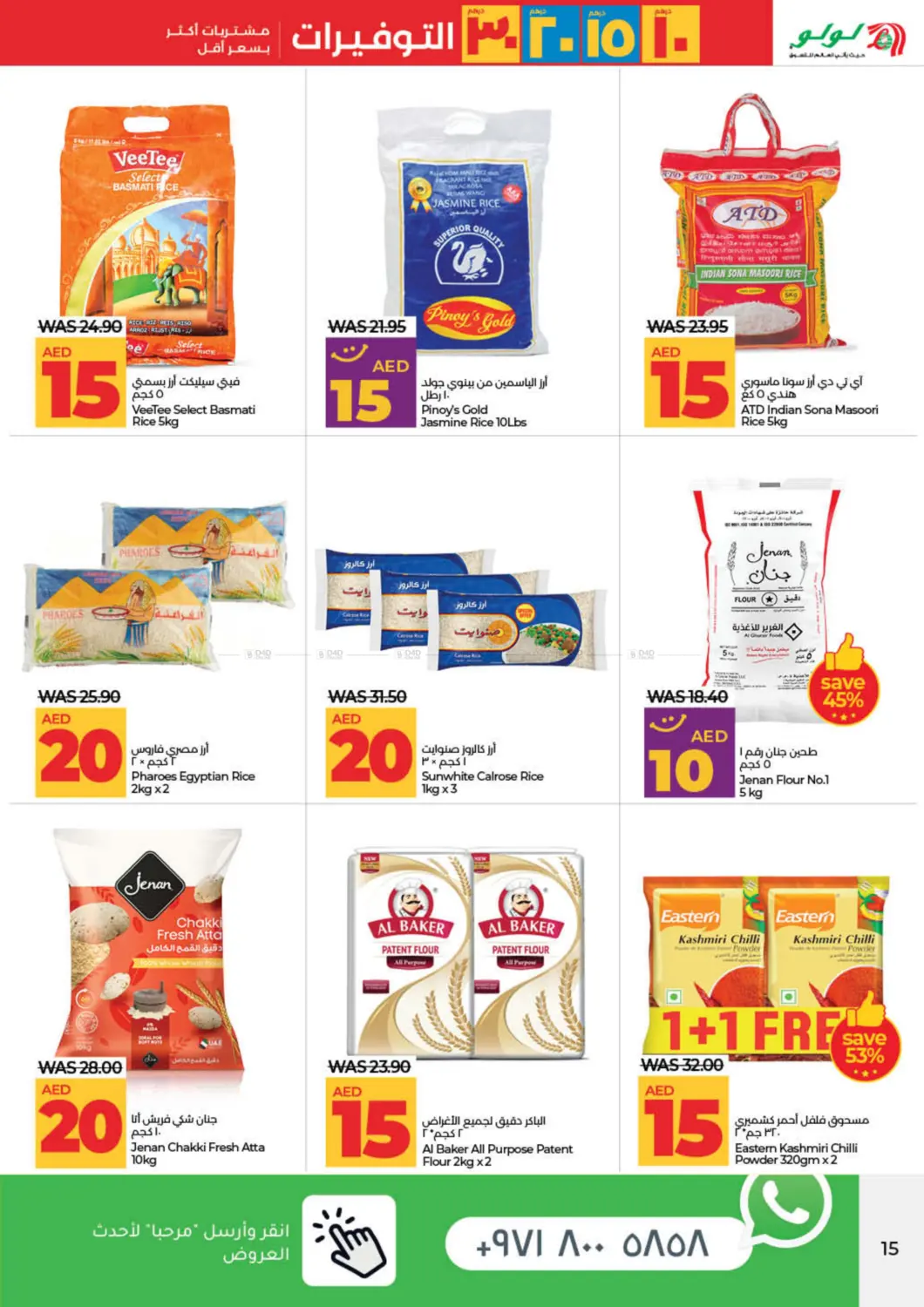 صفحة رقم 15 من 10 15 20 30 AED Saver في لولو هايبرماركت