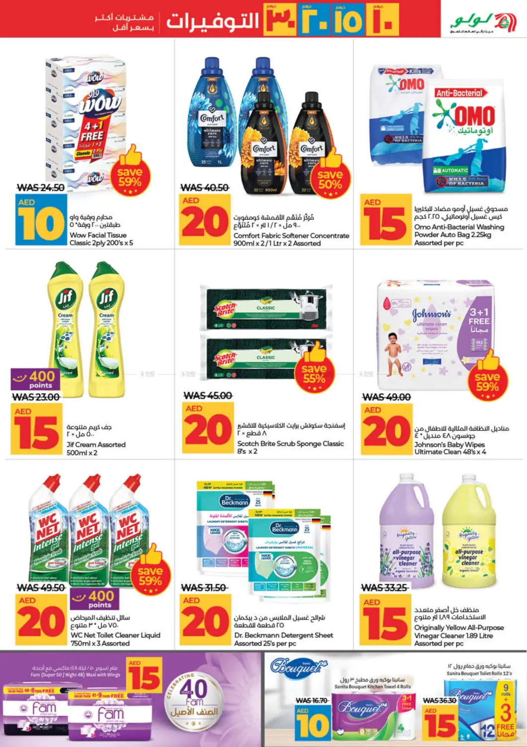 صفحة رقم 19 من 10 15 20 30 AED Saver في لولو هايبرماركت