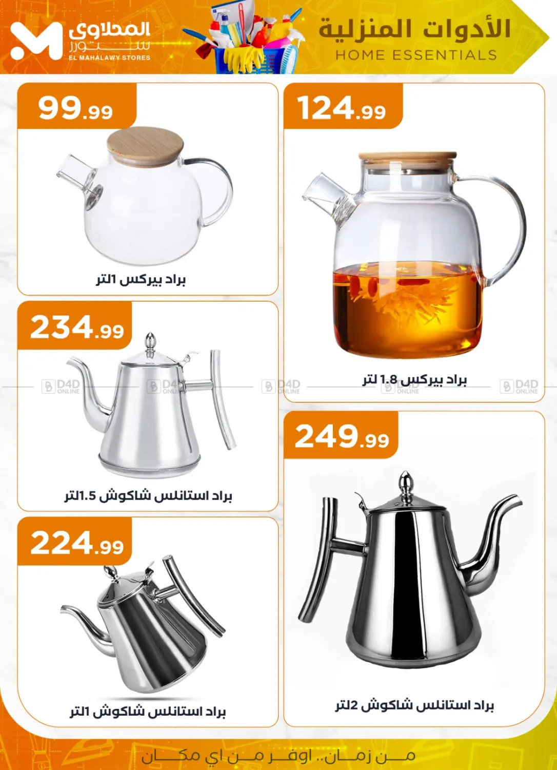 صفحة رقم 7 من Special offer في مارت فيل