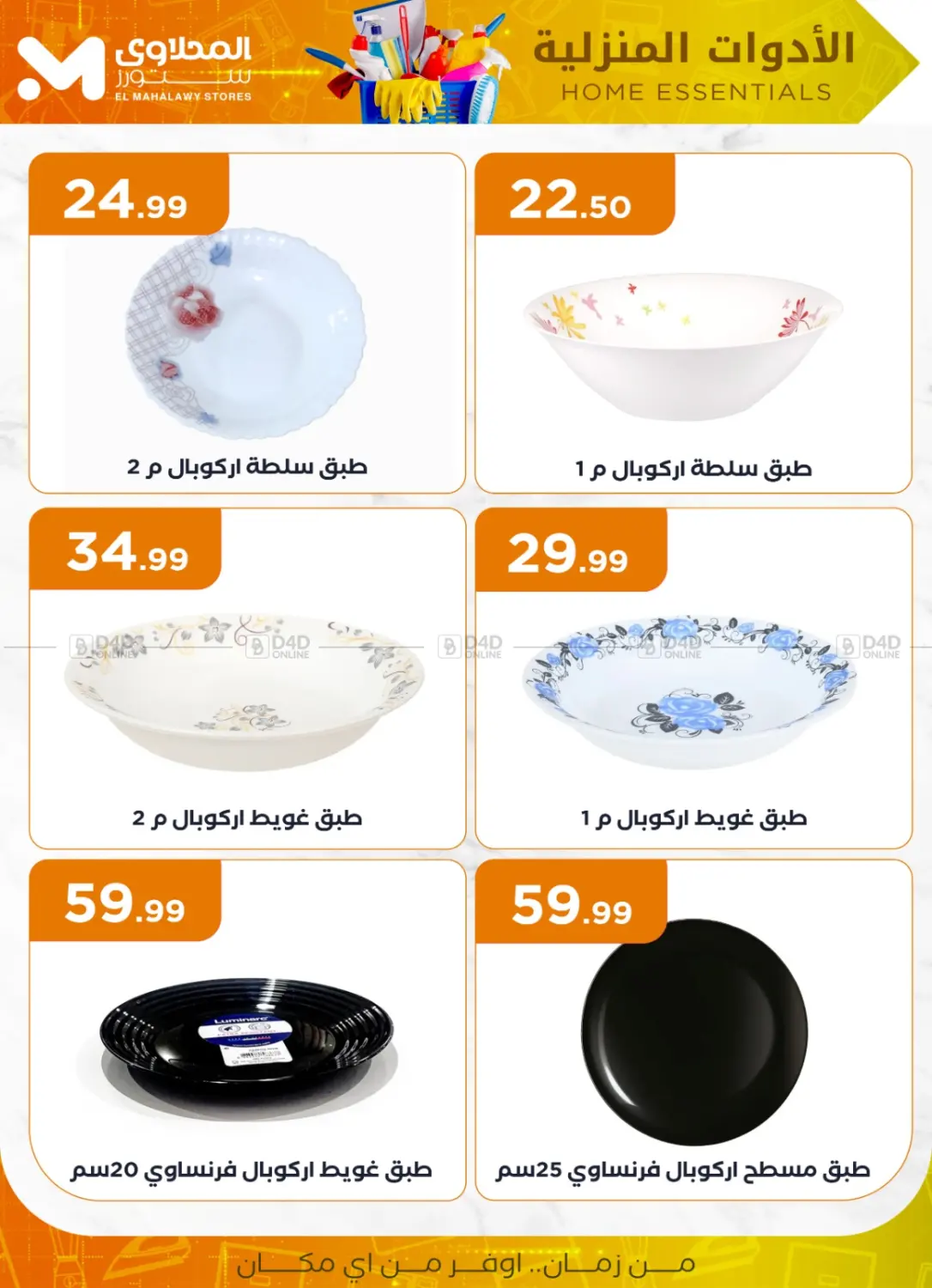 صفحة رقم 10 من Special offer في مارت فيل
