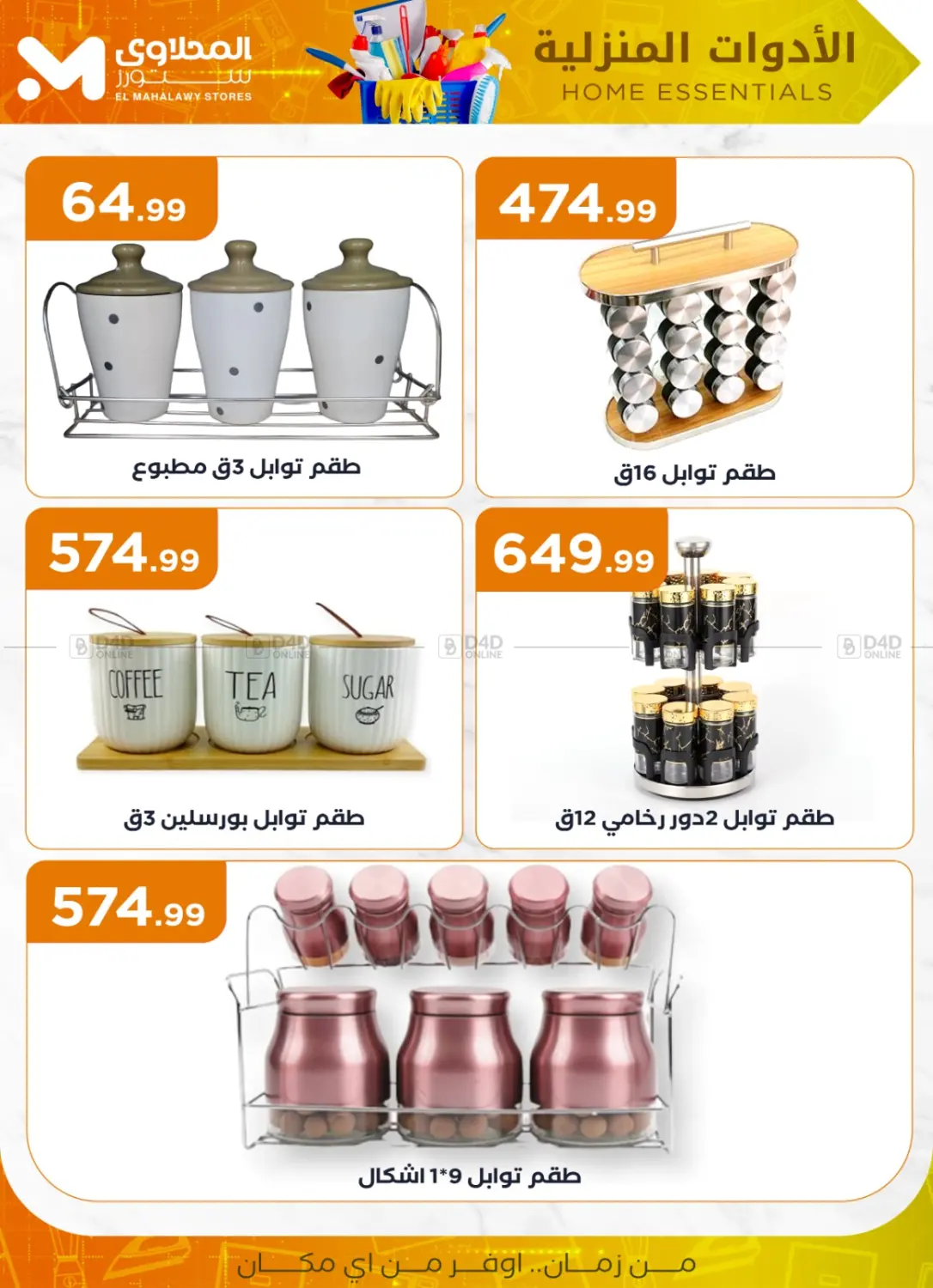 صفحة رقم 9 من Special offer في مارت فيل