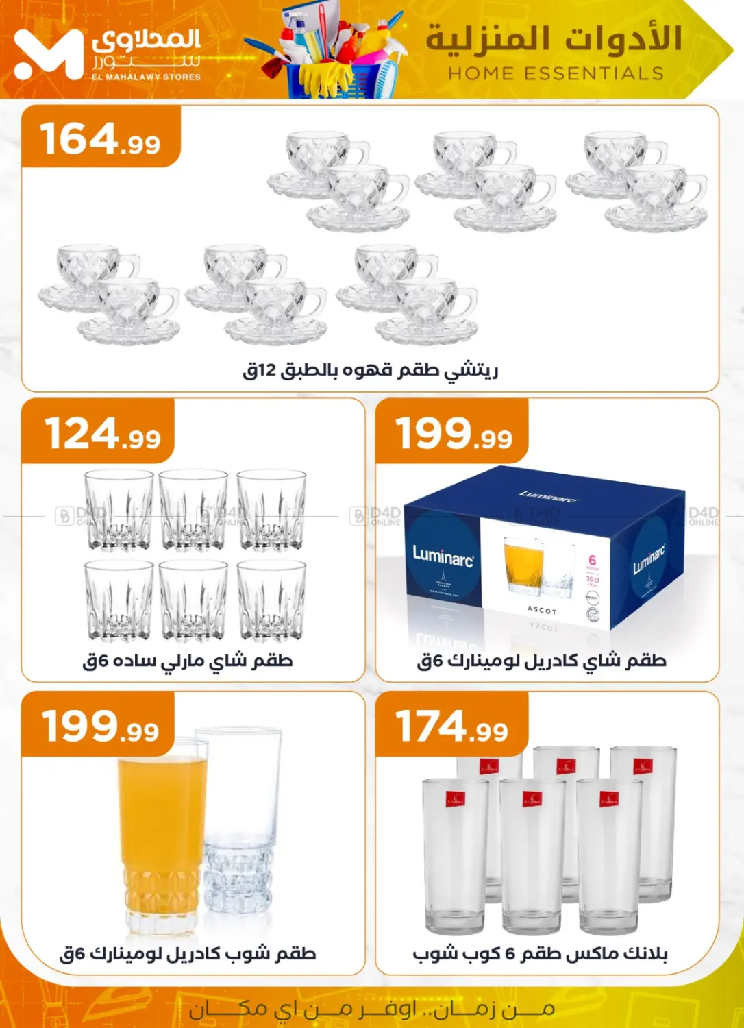 صفحة رقم 3 من Special offer في مارت فيل