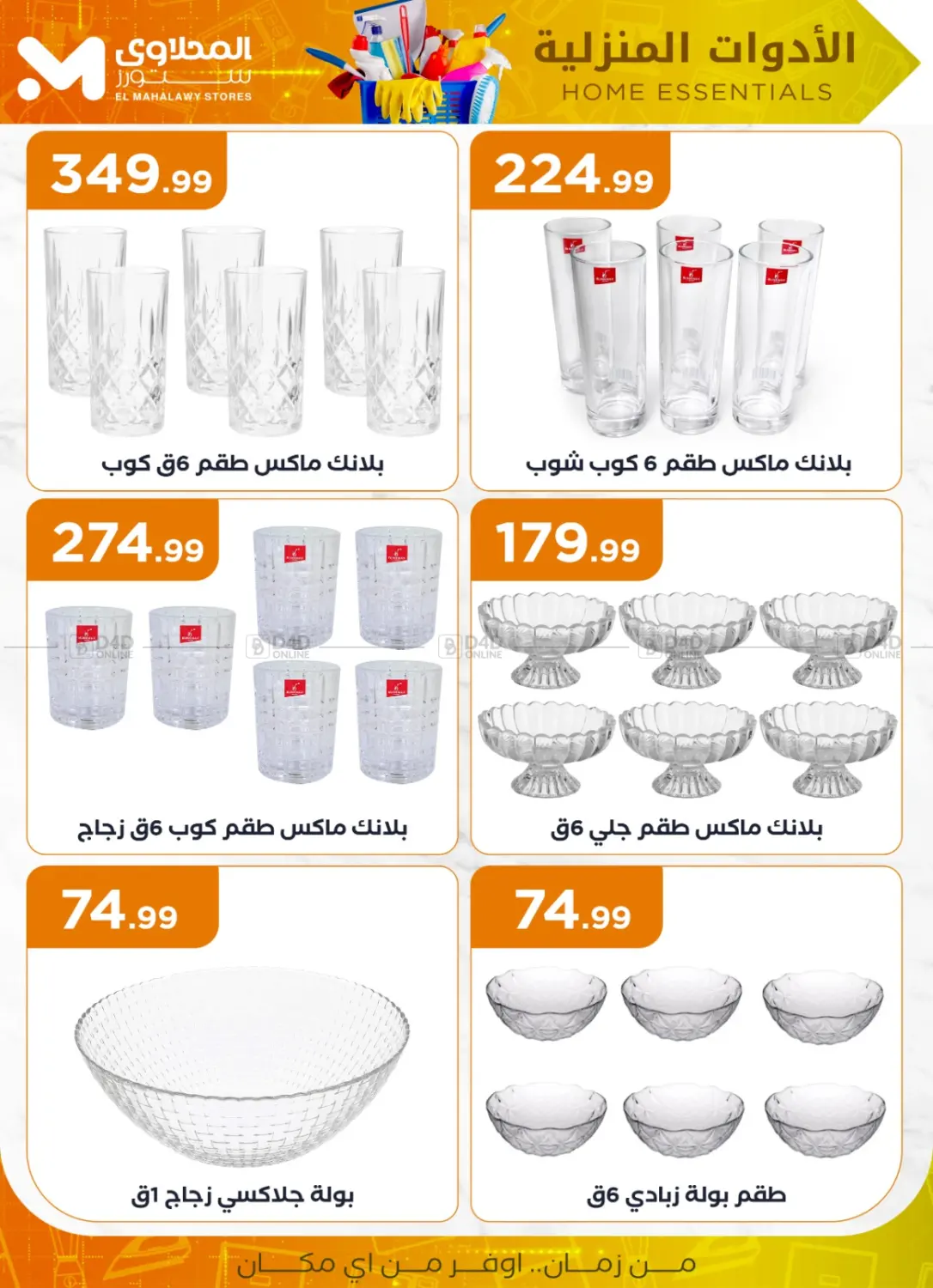 صفحة رقم 4 من Special offer في مارت فيل