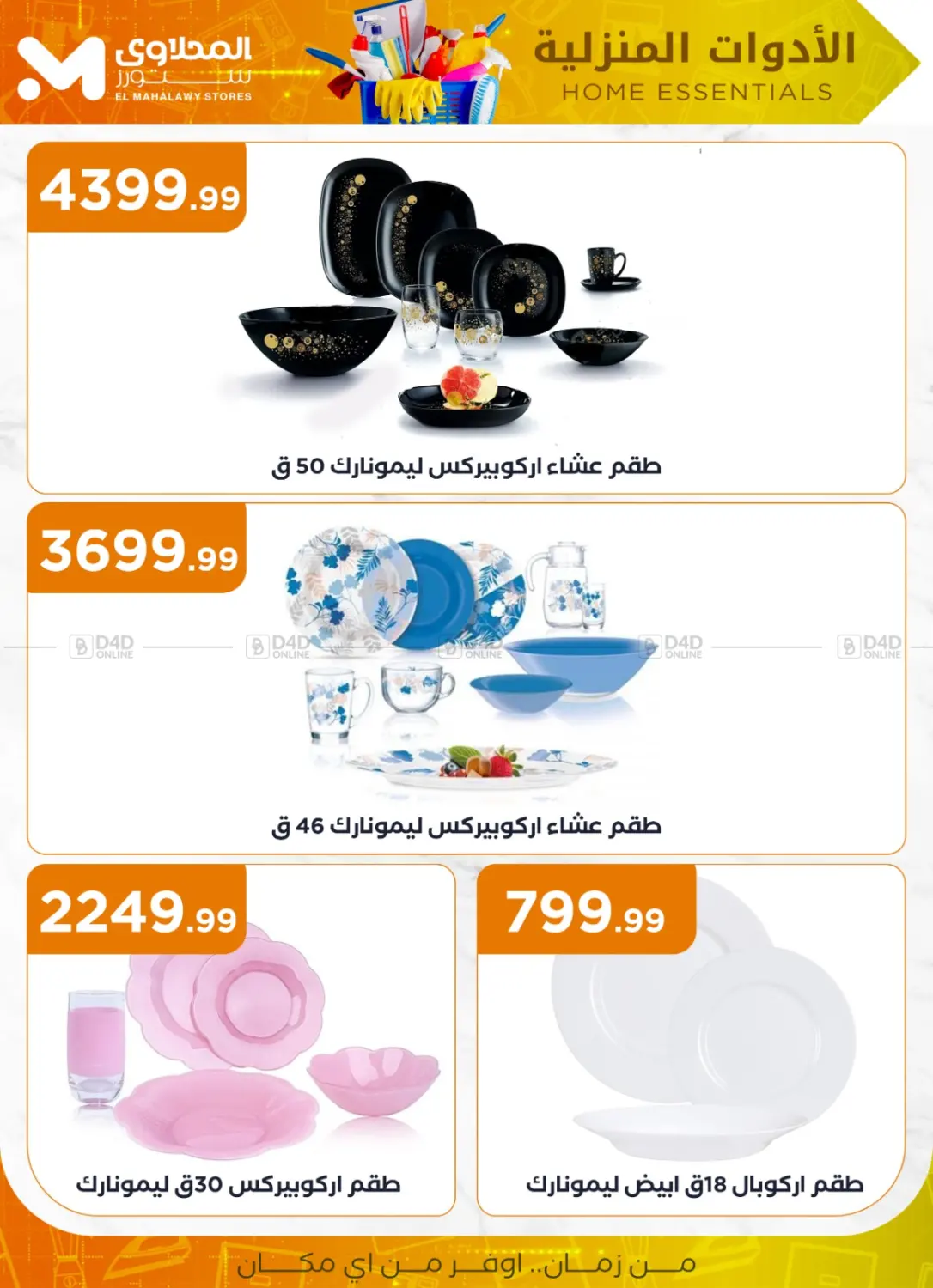 صفحة رقم 8 من Special offer في مارت فيل