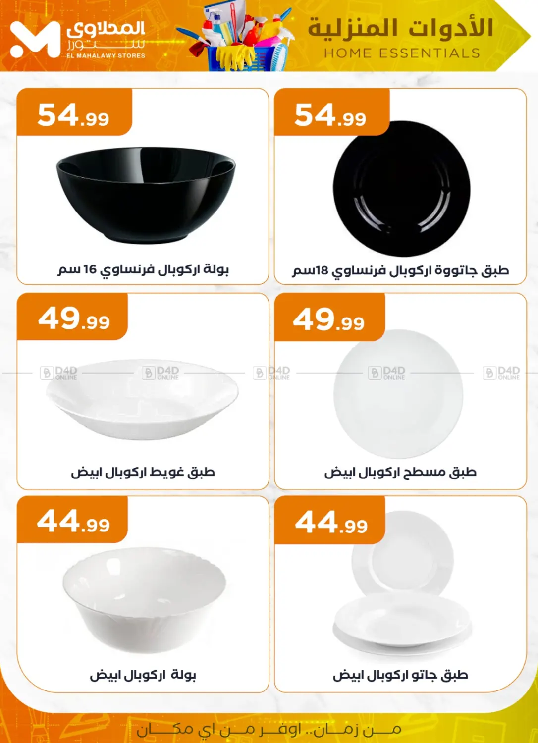 صفحة رقم 6 من Special offer في مارت فيل