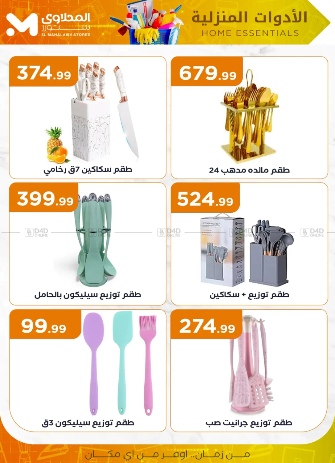 صفحة رقم 16 من Special offer في مارت فيل