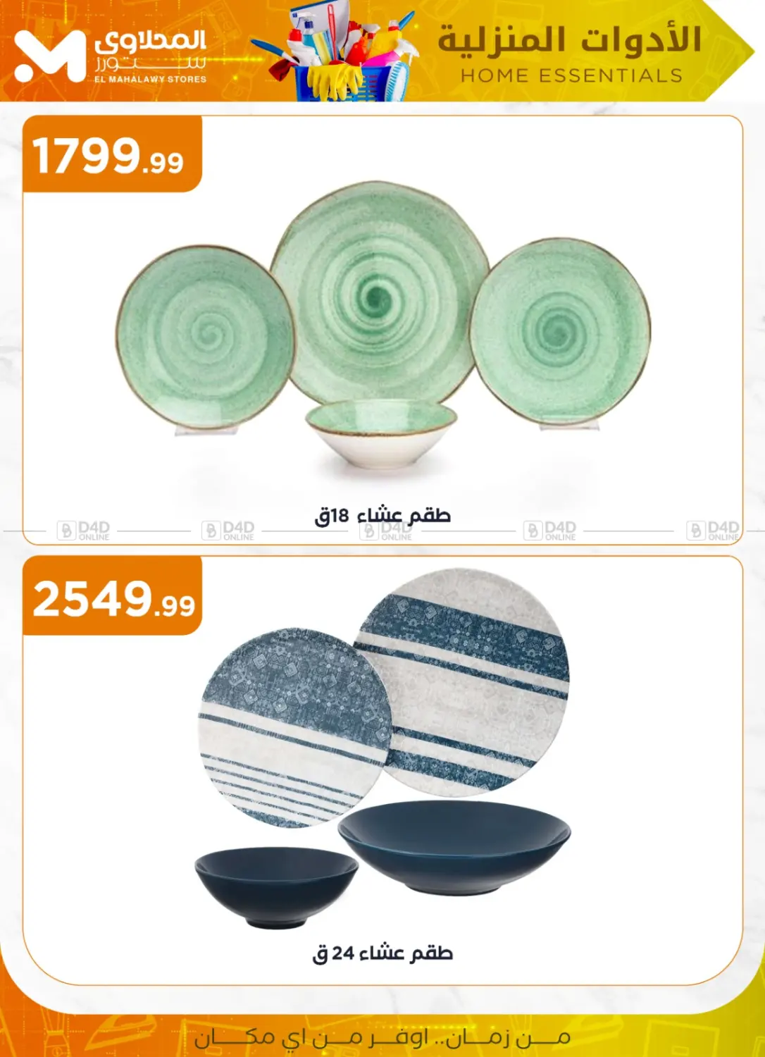 صفحة رقم 11 من Special offer في مارت فيل