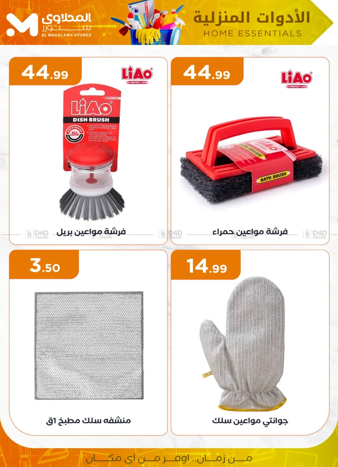صفحة رقم 15 من Special offer في مارت فيل