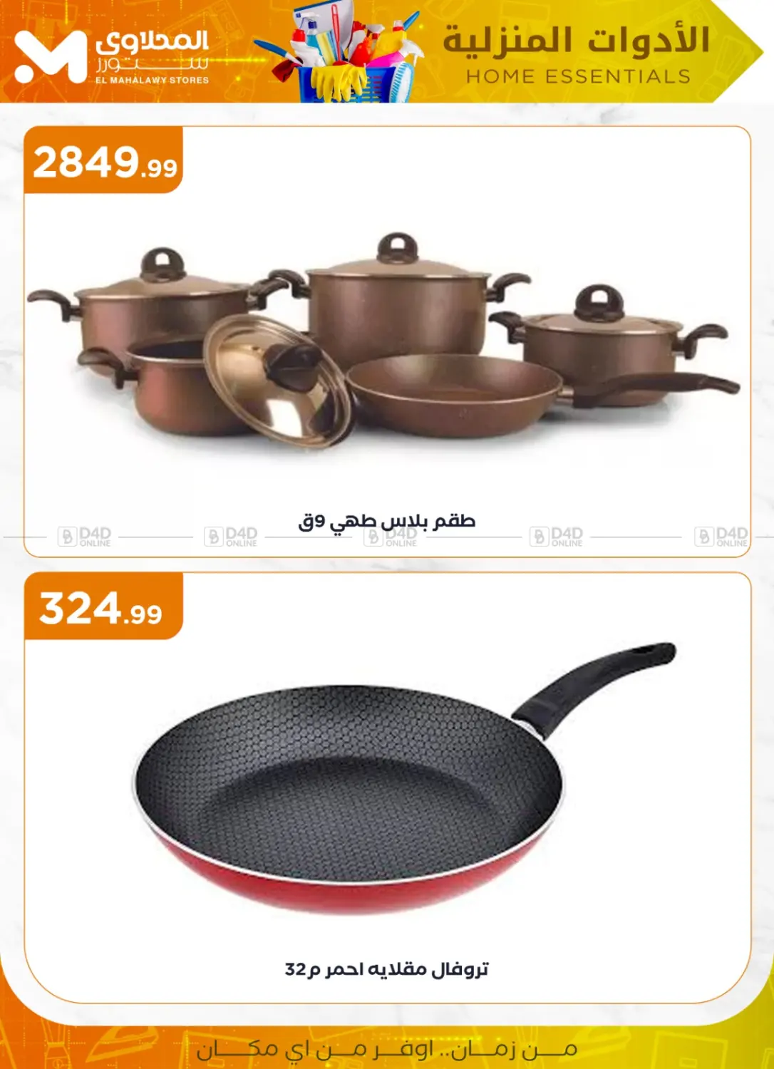 صفحة رقم 13 من Special offer في مارت فيل