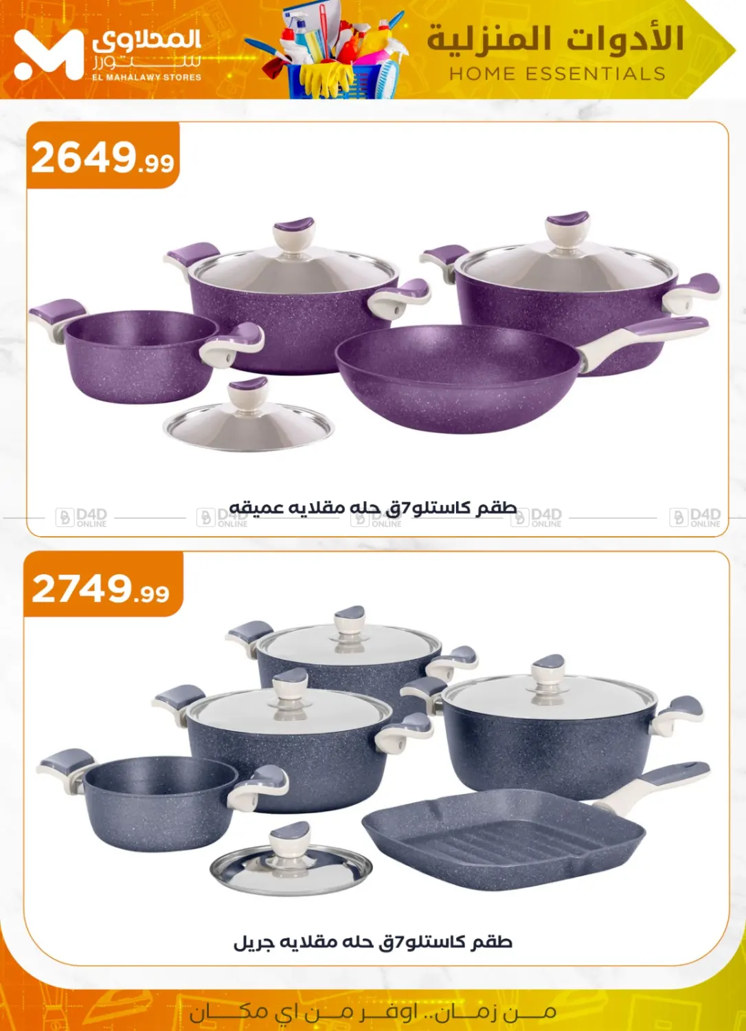 صفحة رقم 12 من Special offer في مارت فيل