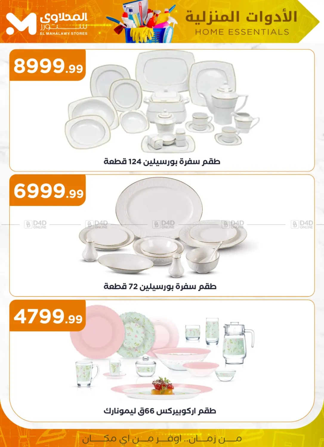 صفحة رقم 18 من Special offer في مارت فيل