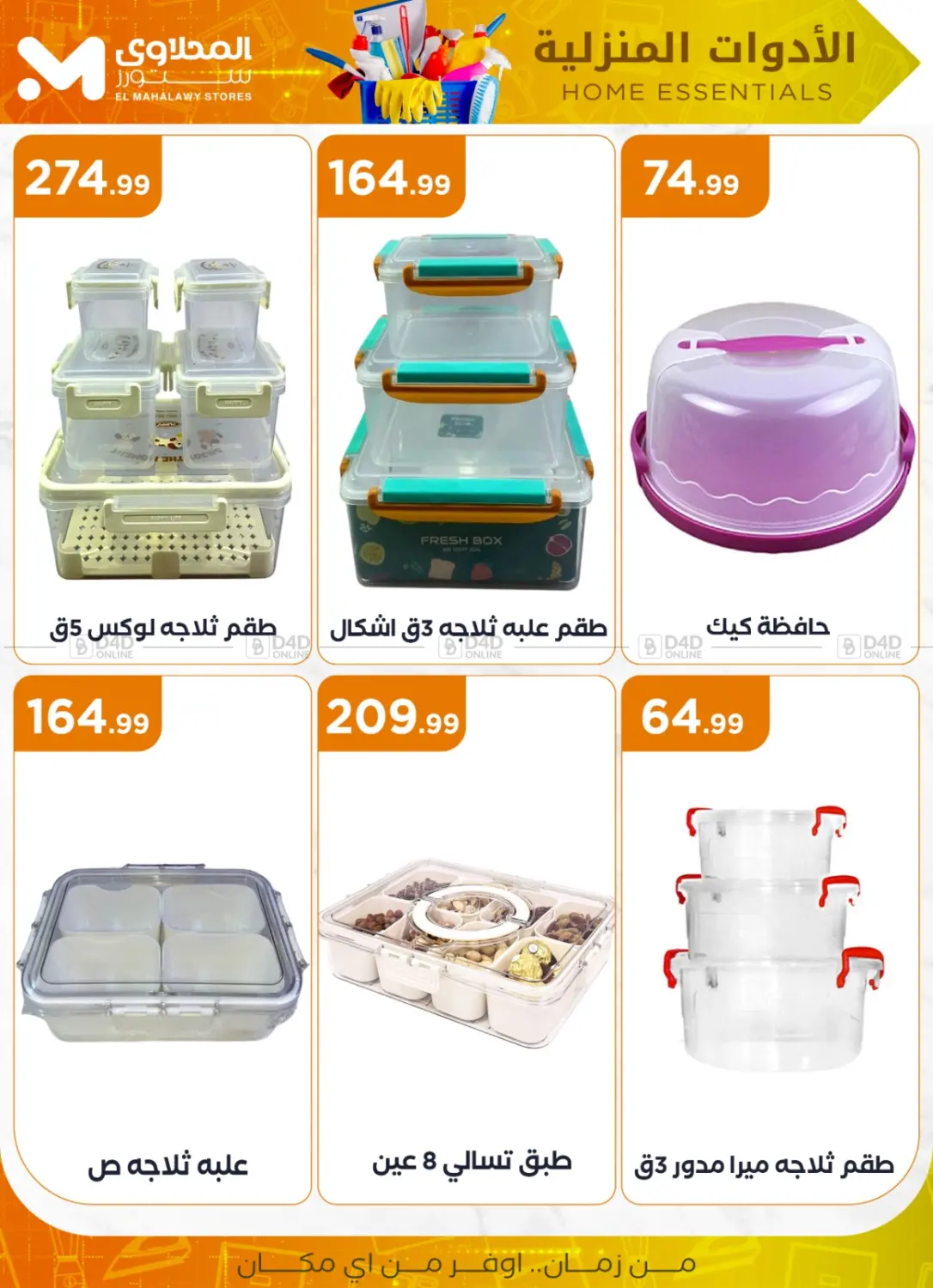 صفحة رقم 24 من Special offer في مارت فيل