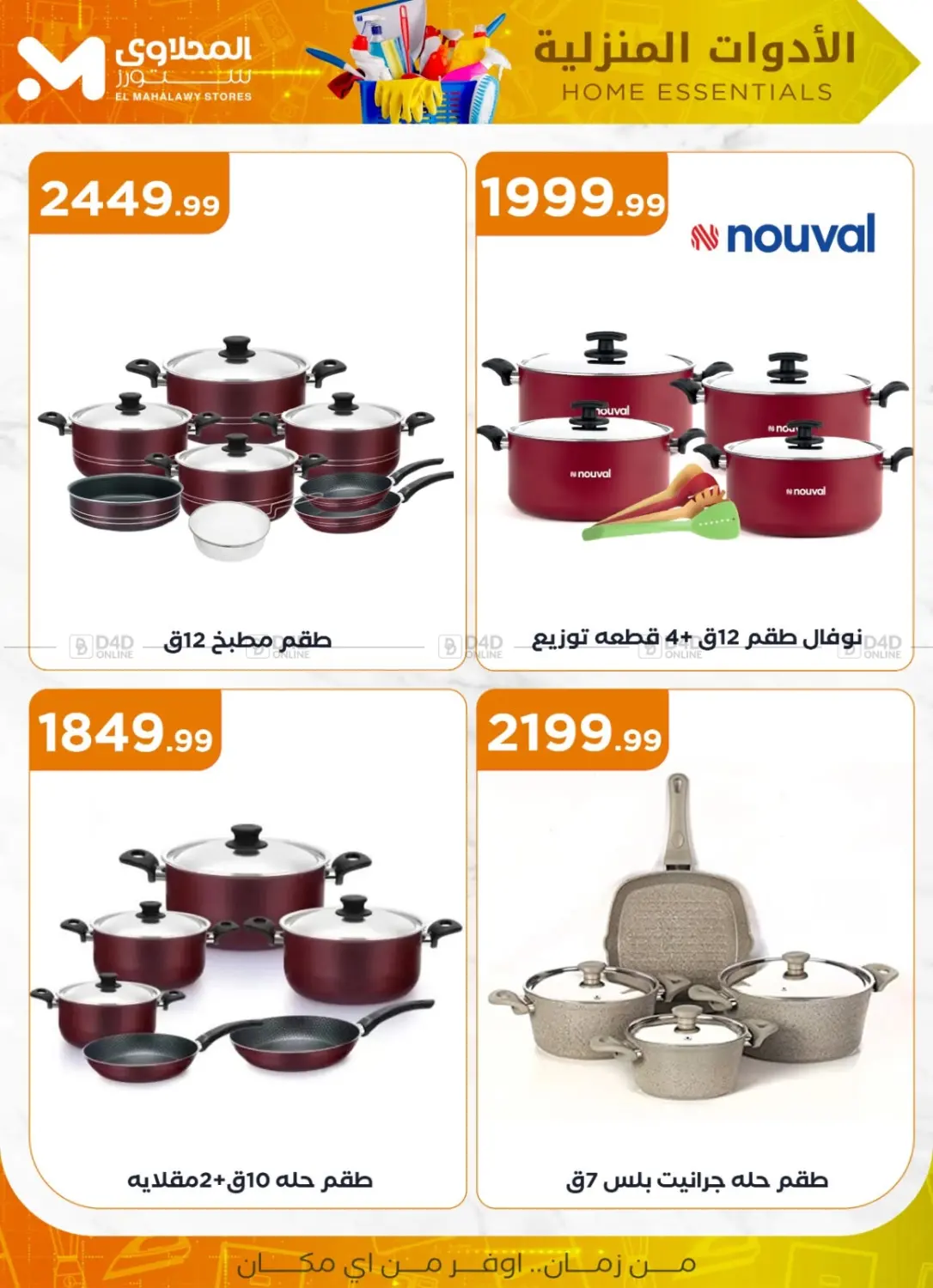صفحة رقم 20 من Special offer في مارت فيل