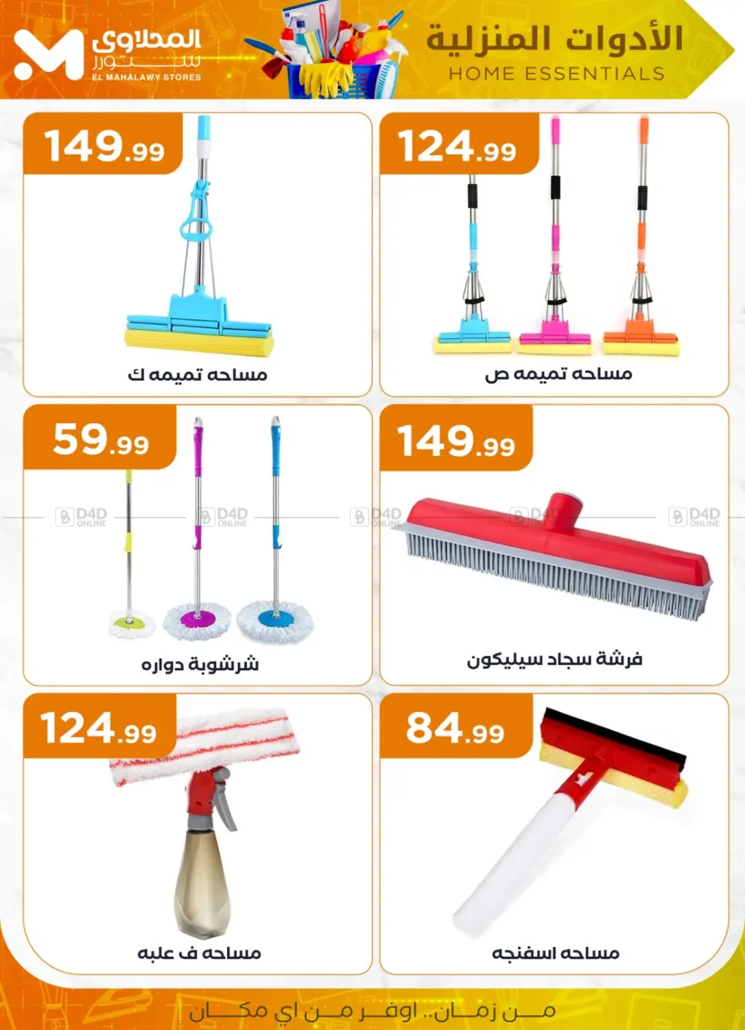 صفحة رقم 22 من Special offer في مارت فيل